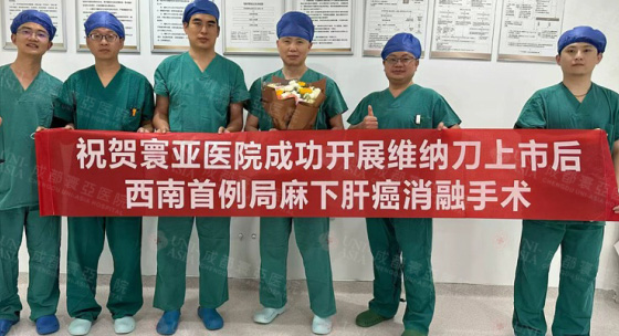 UNI-ASIA Hospital team performing WKnife ablation for high-risk liver cancer