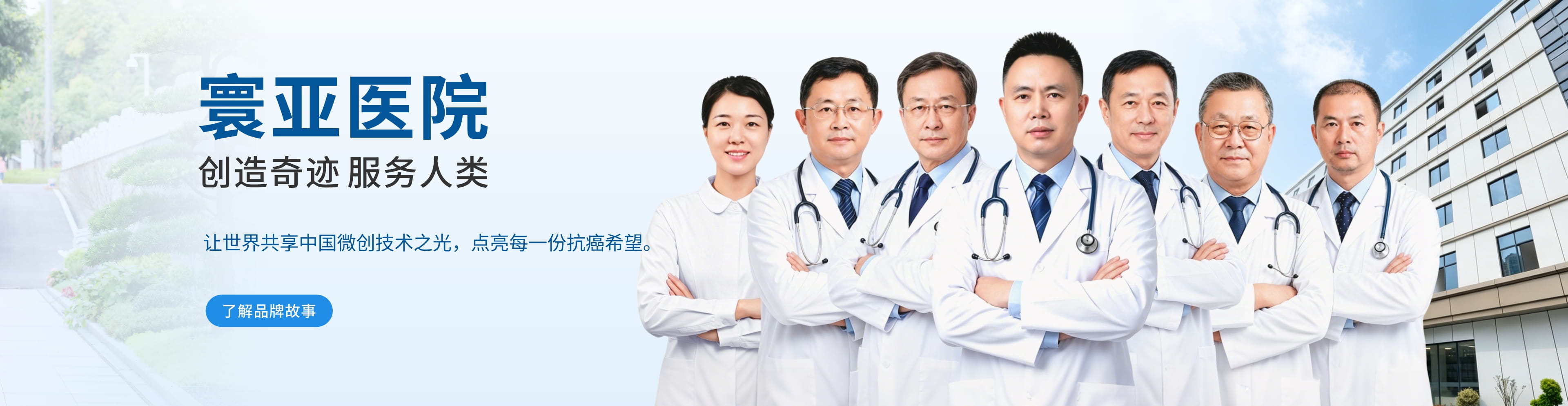 寰亚医院