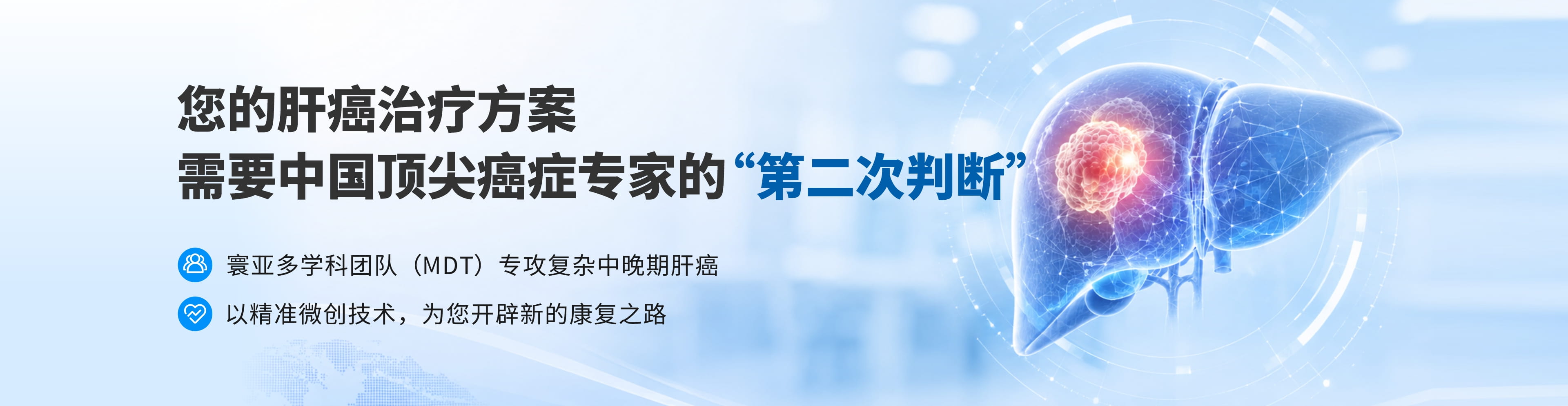 肝癌专题